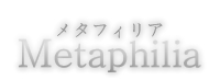 Metaphilia メタフィリア
